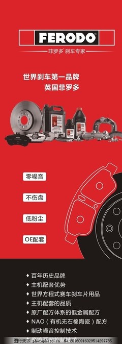 菲羅多剎車片與剎車盤 安全制動，信賴之選
