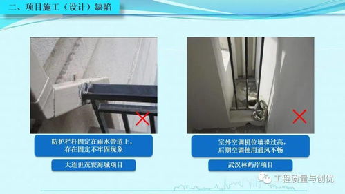 知名集團(tuán)項(xiàng)目?jī)?yōu)秀做法與施工設(shè)計(jì)缺陷圖文解析（附可下載PPT資源）